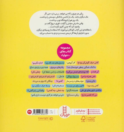 ریکی دست کج!